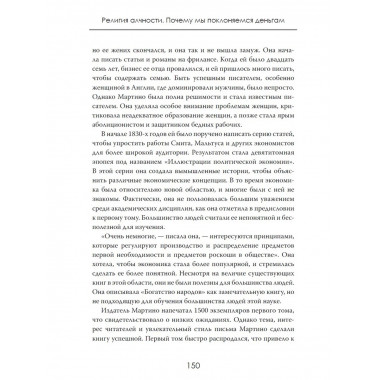 Религия алчности. Почему мы поклоняемся деньгам