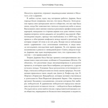 Религия алчности. Почему мы поклоняемся деньгам