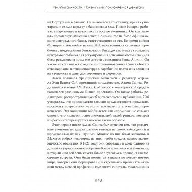 Религия алчности. Почему мы поклоняемся деньгам