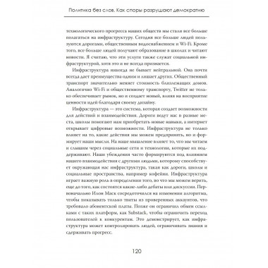 Политика без слов. Как споры разрушают демократию