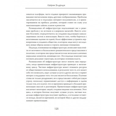 Политика без слов. Как споры разрушают демократию