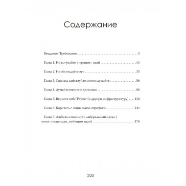 Политика без слов. Как споры разрушают демократию