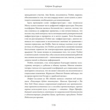 Политика без слов. Как споры разрушают демократию