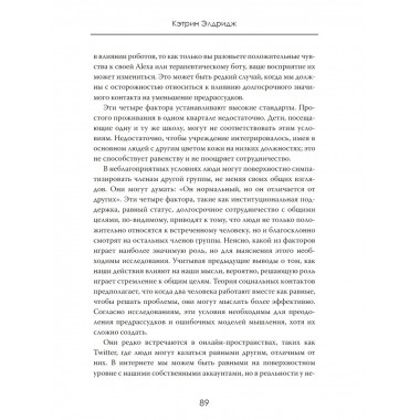 Политика без слов. Как споры разрушают демократию