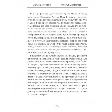 Оккультный фитнес. Как духовная практика служила идеологии