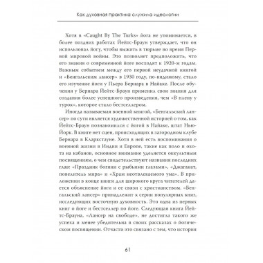 Оккультный фитнес. Как духовная практика служила идеологии