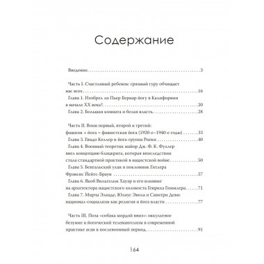 Оккультный фитнес. Как духовная практика служила идеологии