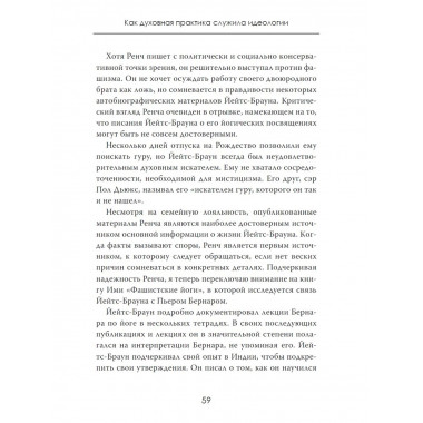Оккультный фитнес. Как духовная практика служила идеологии