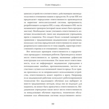Цифровое исцеление. Когда машины лечат лучше людей
