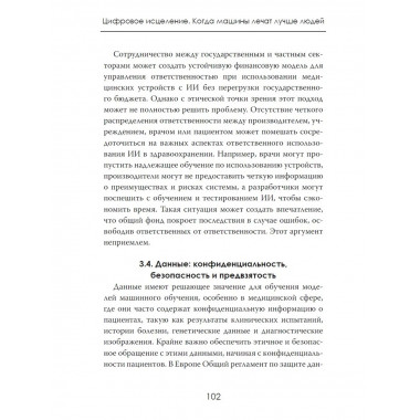 Цифровое исцеление. Когда машины лечат лучше людей