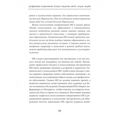 Цифровое исцеление. Когда машины лечат лучше людей