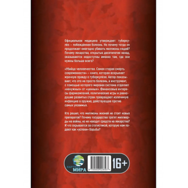 Убийца человечества. Самая старая смерть современности