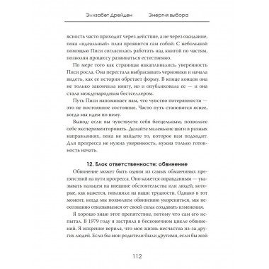 Энергия выбора. Секреты управления своей судьбой