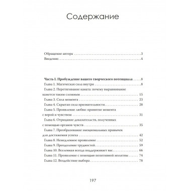 Энергия выбора. Секреты управления своей судьбой
