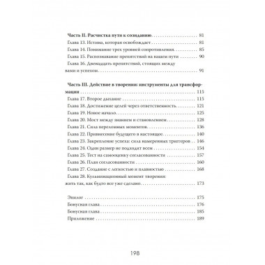 Энергия выбора. Секреты управления своей судьбой