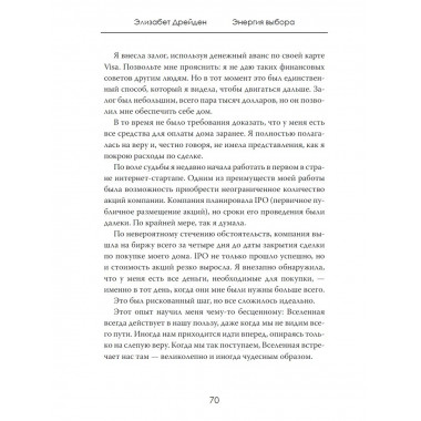 Энергия выбора. Секреты управления своей судьбой