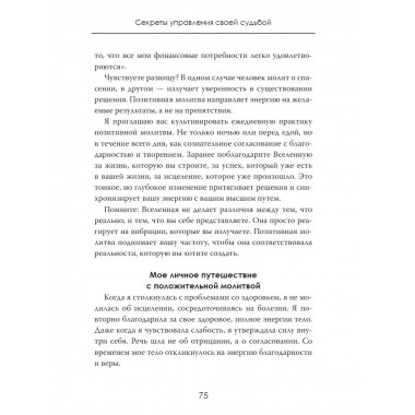 Энергия выбора. Секреты управления своей судьбой