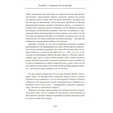 Властитель мира. Подъём и падение Юлия Цезаря