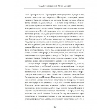 Властитель мира. Подъём и падение Юлия Цезаря