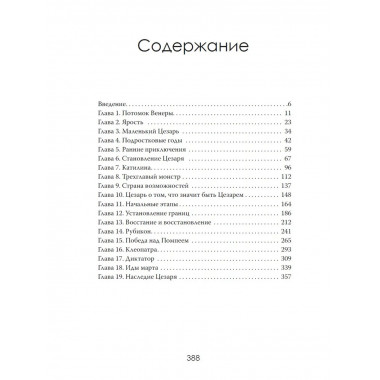 Властитель мира. Подъём и падение Юлия Цезаря