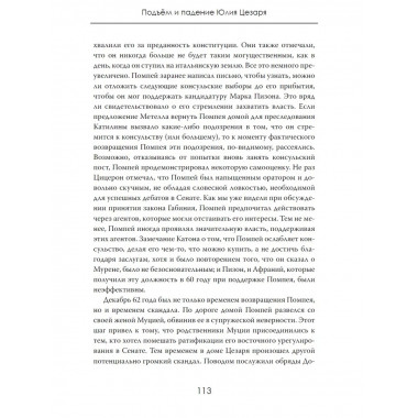 Властитель мира. Подъём и падение Юлия Цезаря