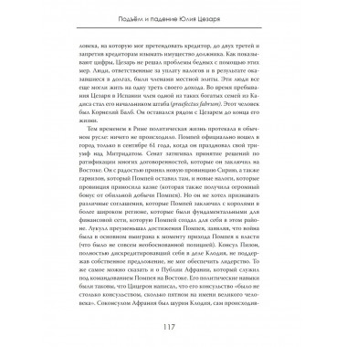 Властитель мира. Подъём и падение Юлия Цезаря