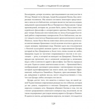 Властитель мира. Подъём и падение Юлия Цезаря