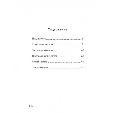 Философское эссе