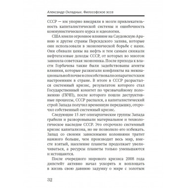 Философское эссе