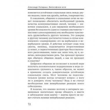 Философское эссе