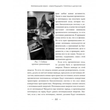 Интегральная наука - наука будущего. Гипотезы и дискуссии