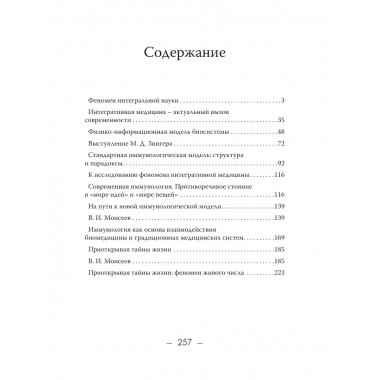 Интегральная наука - наука будущего. Гипотезы и дискуссии