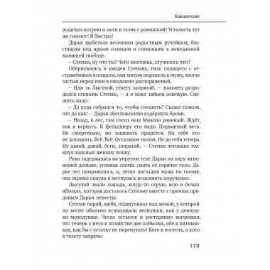 Отклонение души