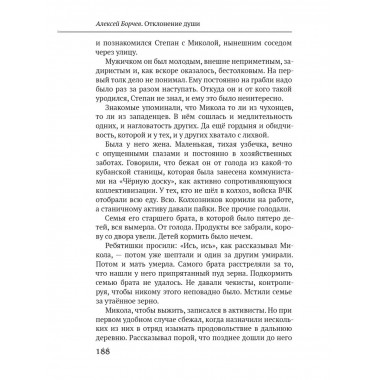 Отклонение души