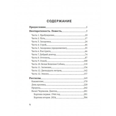 Отклонение души