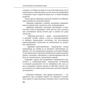 Отклонение души