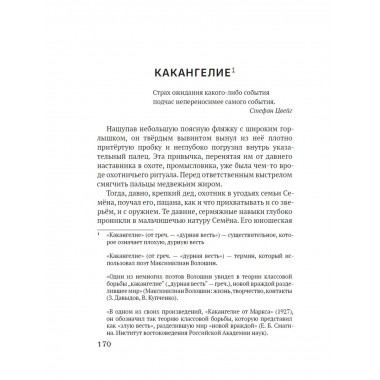 Отклонение души