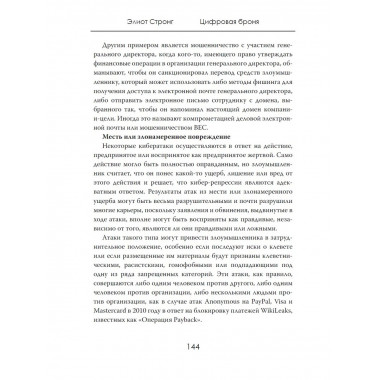 Цифровая броня. Правила выживания в сети