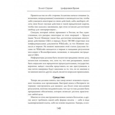 Цифровая броня. Правила выживания в сети