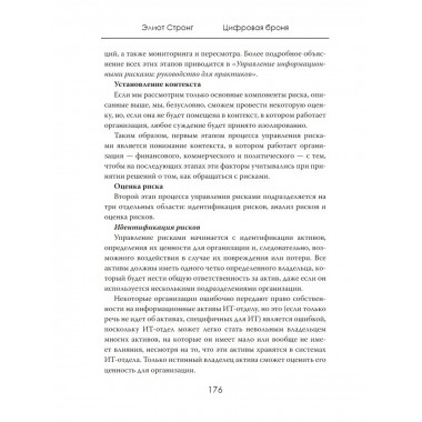 Цифровая броня. Правила выживания в сети