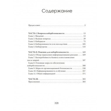 Цифровая броня. Правила выживания в сети