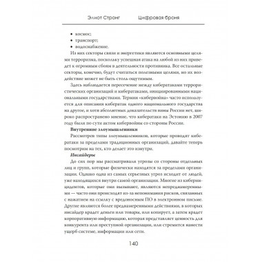 Цифровая броня. Правила выживания в сети