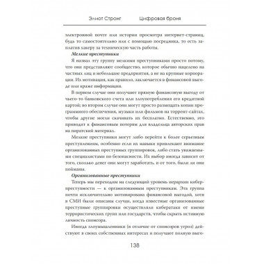 Цифровая броня. Правила выживания в сети