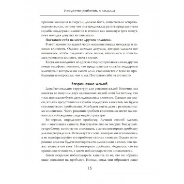 Формула доверия. Искусство работать с людьми