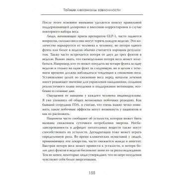 Еда как наркотик. Тайные механизмы зависимости