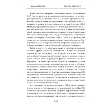 Еда как наркотик. Тайные механизмы зависимости