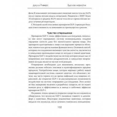 Еда как наркотик. Тайные механизмы зависимости