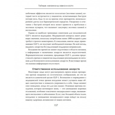 Еда как наркотик. Тайные механизмы зависимости