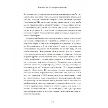 Будущее без розовых очков. Как перестать верить клише