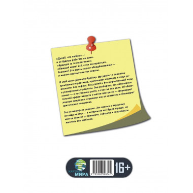 Будущее без розовых очков. Как перестать верить клише